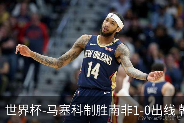 世界杯-马塞科制胜南非1-0出线 韩国积3分获小组第三待定
