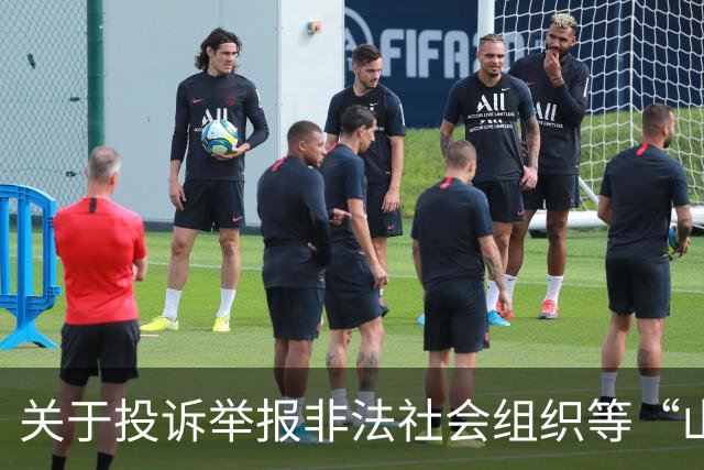 关于投诉举报非法社会组织等“山寨社团”相关事项的公告