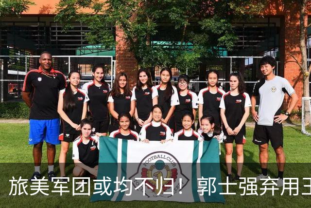 旅美军团或均不归！郭士强弃用王俊杰寒人心 就看赵睿周琦状态了