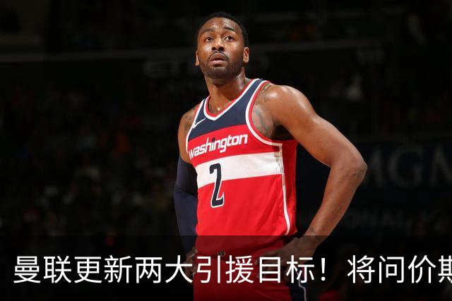 曼联更新两大引援目标！将问价斯科特，继续接洽西汉姆谈萨默维尔