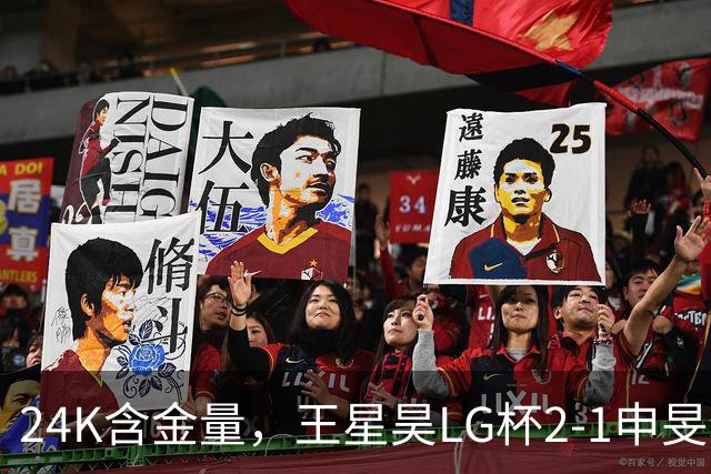 24K含金量，王星昊LG杯2-1申旻埈夺冠，局局领先大杀四方，中国围棋锐度提升